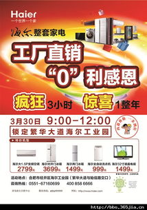 零利感恩，驚喜延續——記海爾整套家電工廠直銷與玩具銷售的跨界盛典